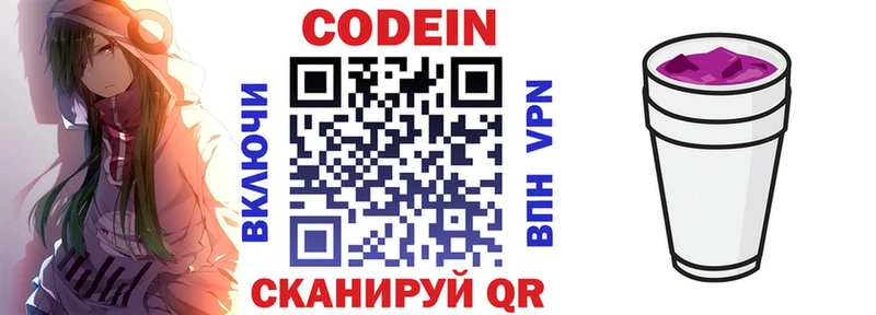 Codein напиток Lean (лин)  Афипский 